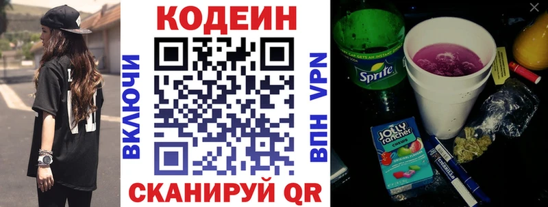 Кодеиновый сироп Lean Purple Drank  Саратов 